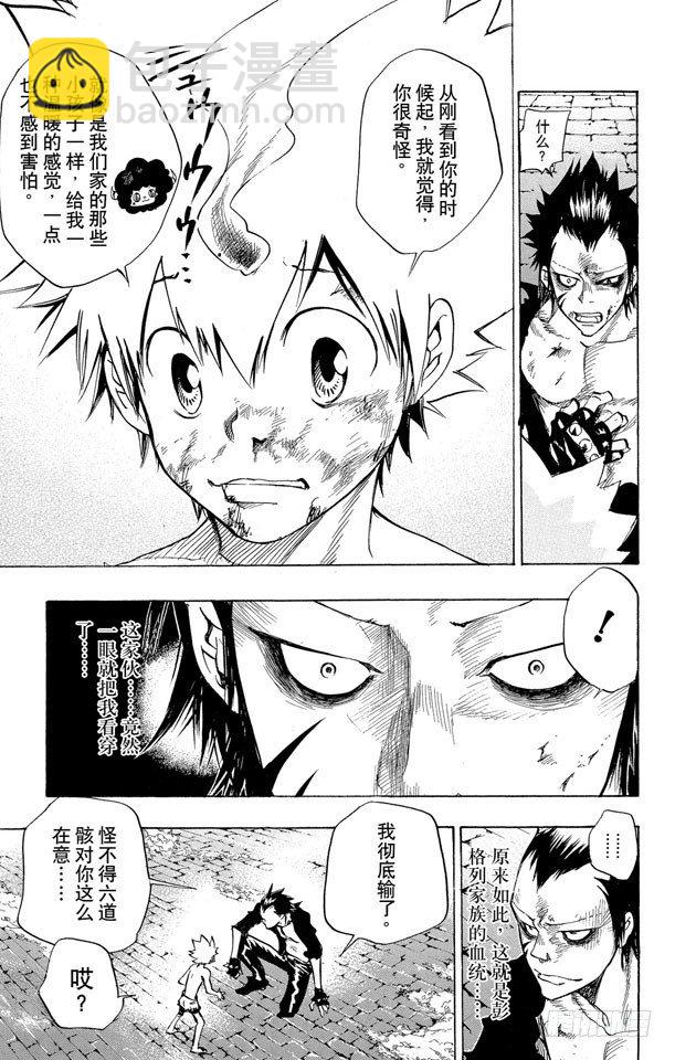 🍴家庭教师 第72话 泽田纲吉VS.冒牌六道骸 第9页