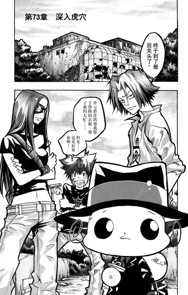 🍴家庭教师 第73话 深入虎穴 第1页