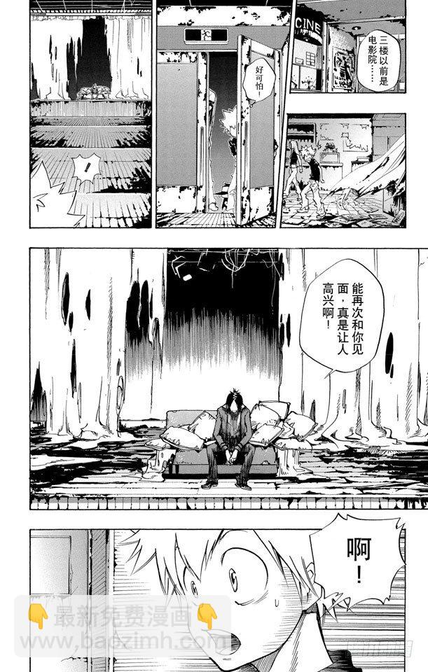 🍴家庭教师 第73话 深入虎穴 第10页