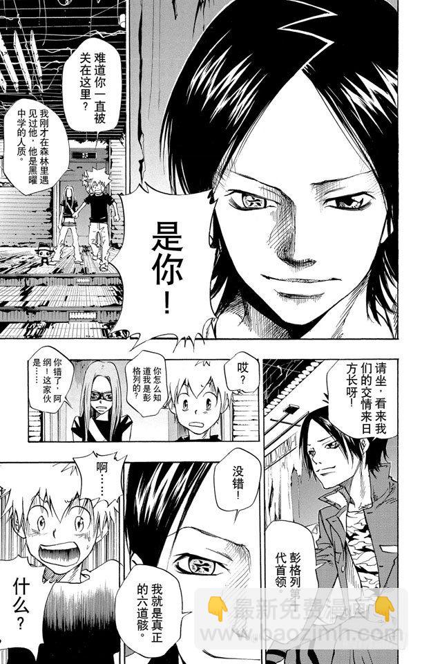🍴家庭教师 第73话 深入虎穴 第11页