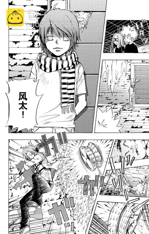 🍴家庭教师 第73话 深入虎穴 第12页