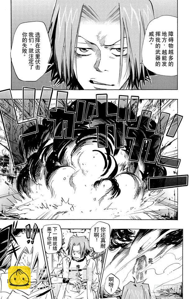 🍴家庭教师 第73话 深入虎穴 第15页