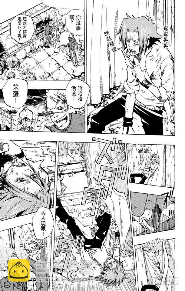 🍴家庭教师 第73话 深入虎穴 第19页
