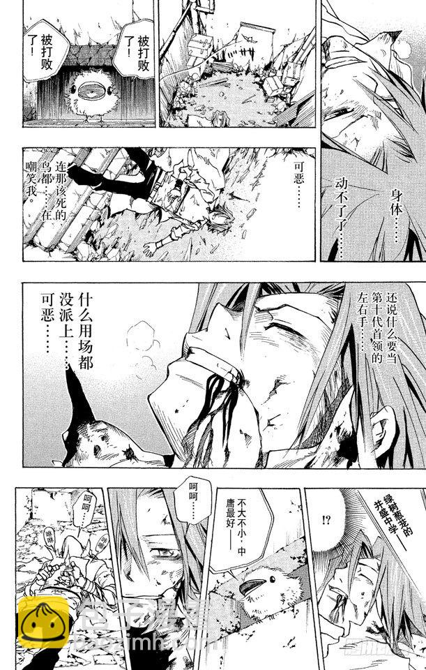 🍴家庭教师 第73话 深入虎穴 第20页
