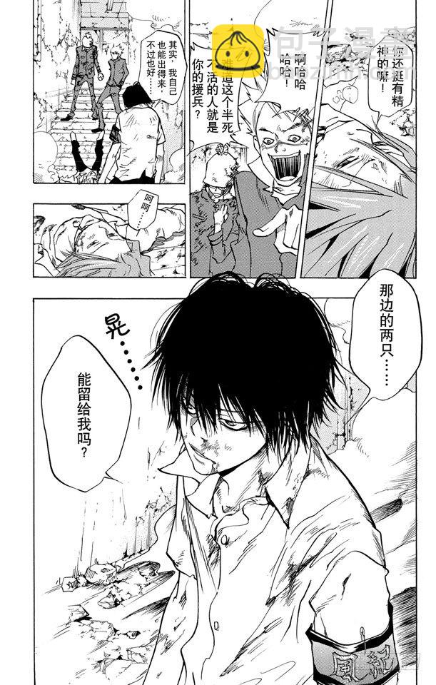 🍴家庭教师 第73话 深入虎穴 第23页