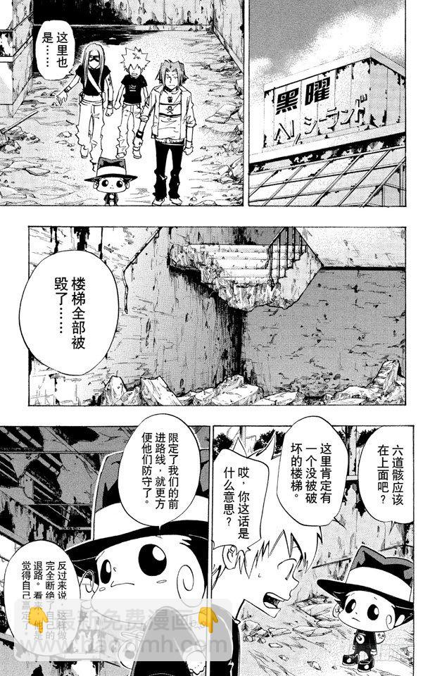 🍴家庭教师 第73话 深入虎穴 第5页