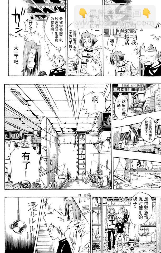 🍴家庭教师 第73话 深入虎穴 第6页