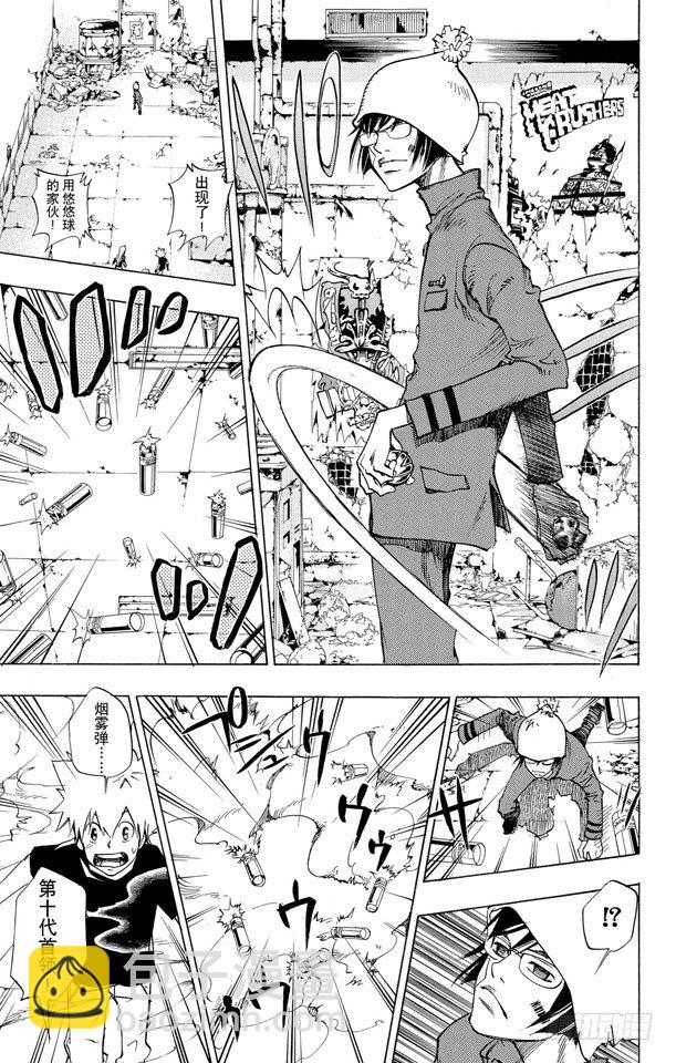 🍴家庭教师 第73话 深入虎穴 第7页