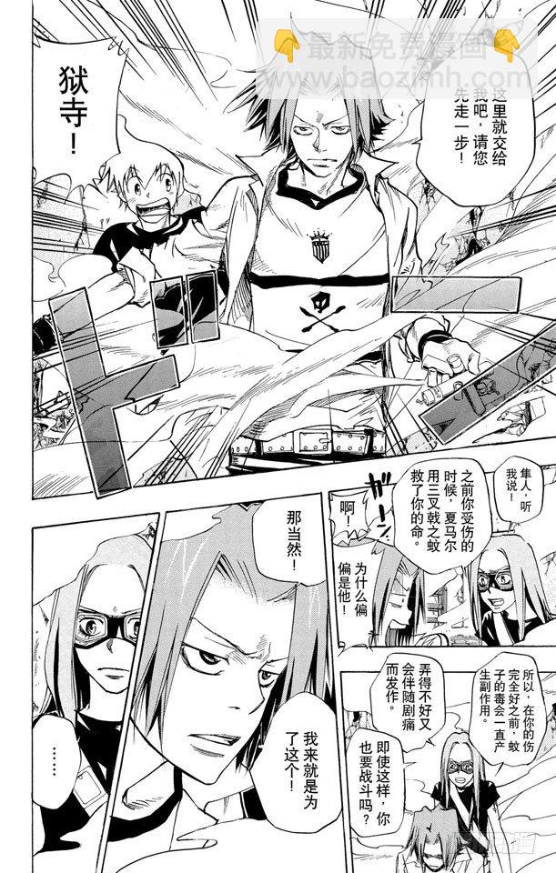 🍴家庭教师 第73话 深入虎穴 第8页