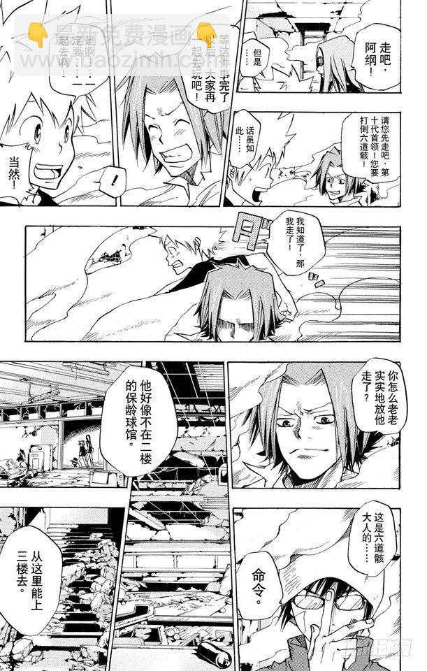 🍴家庭教师 第73话 深入虎穴 第9页