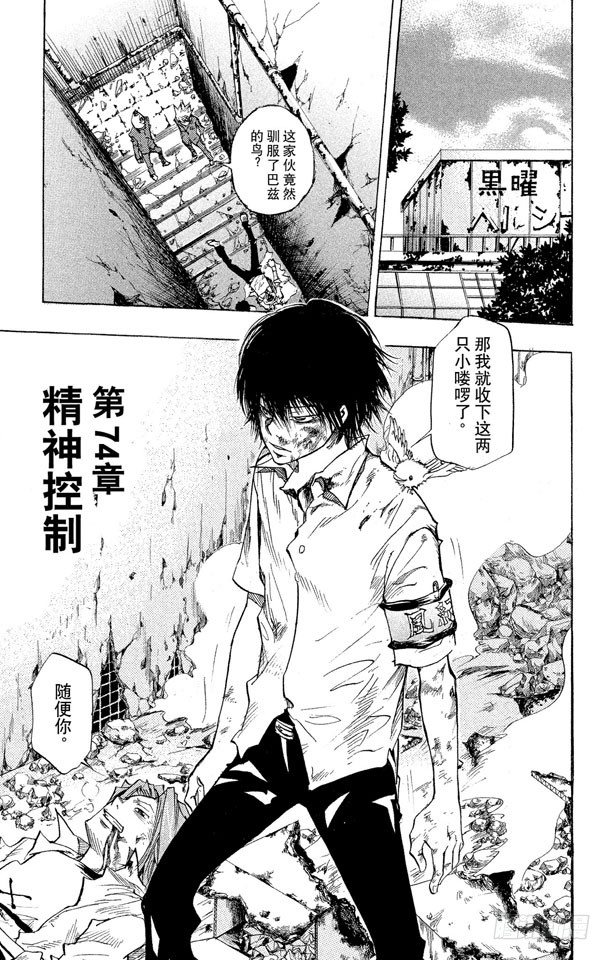 🍴家庭教师 第74话 精神控制 第1页
