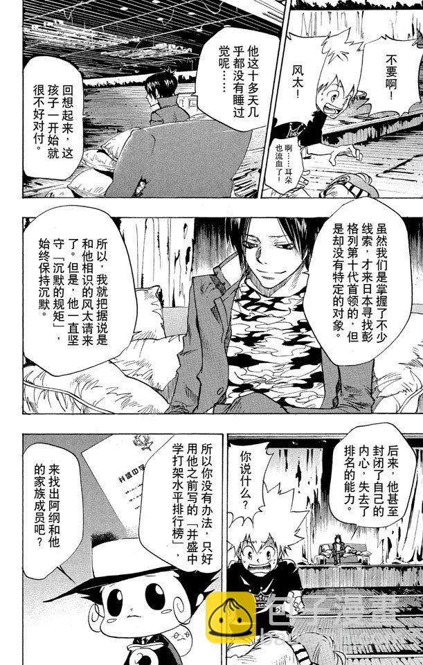 🍴家庭教师 第74话 精神控制 第14页