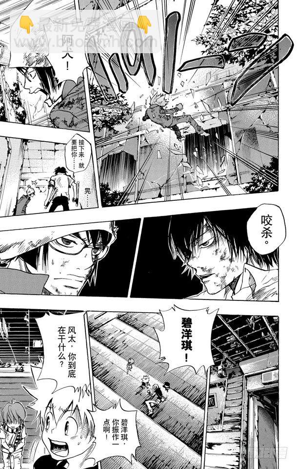 🍴家庭教师 第74话 精神控制 第5页