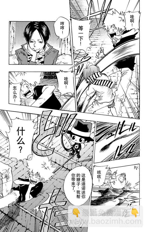 🍴家庭教师 第74话 精神控制 第7页