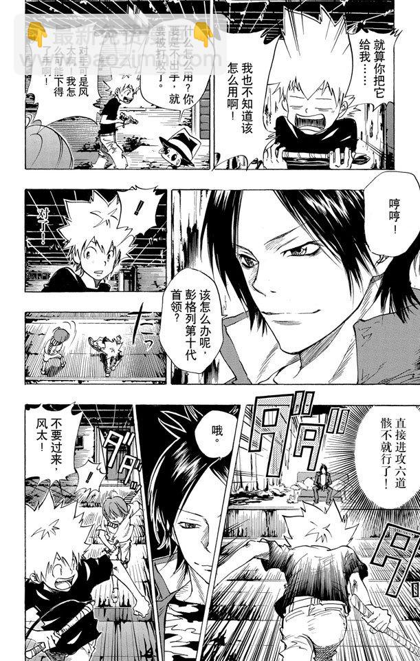 🍴家庭教师 第74话 精神控制 第8页