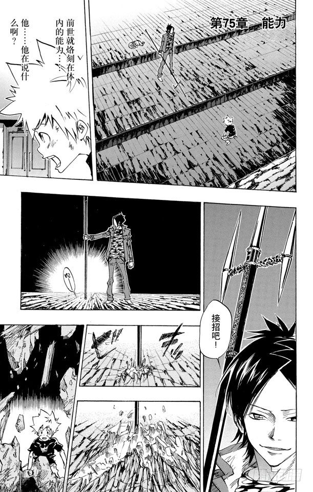 🍴家庭教师 第75话 能力 第1页