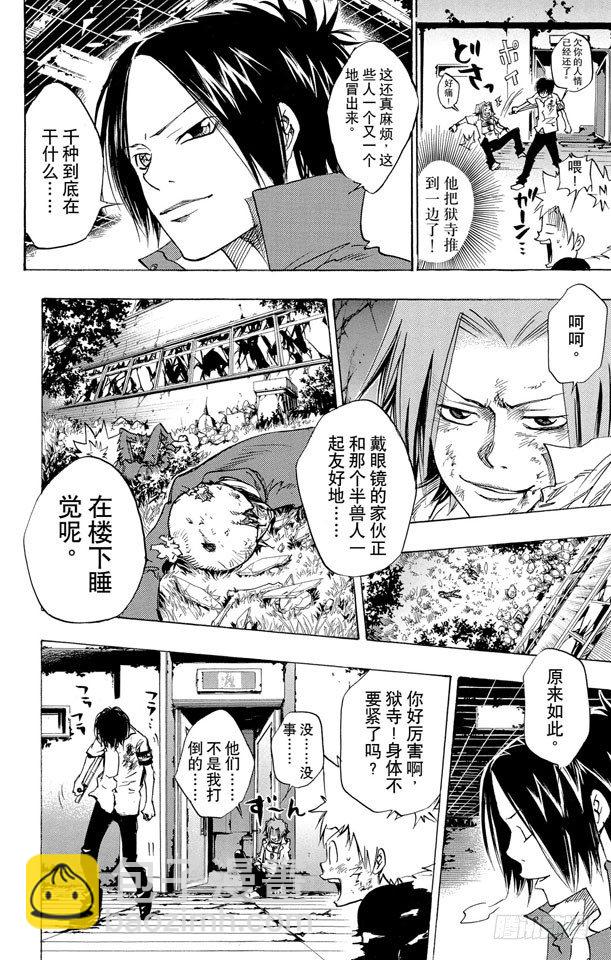 🍴家庭教师 第75话 能力 第10页