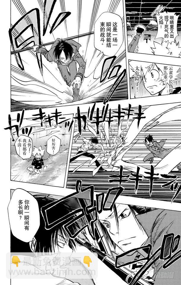 🍴家庭教师 第75话 能力 第12页