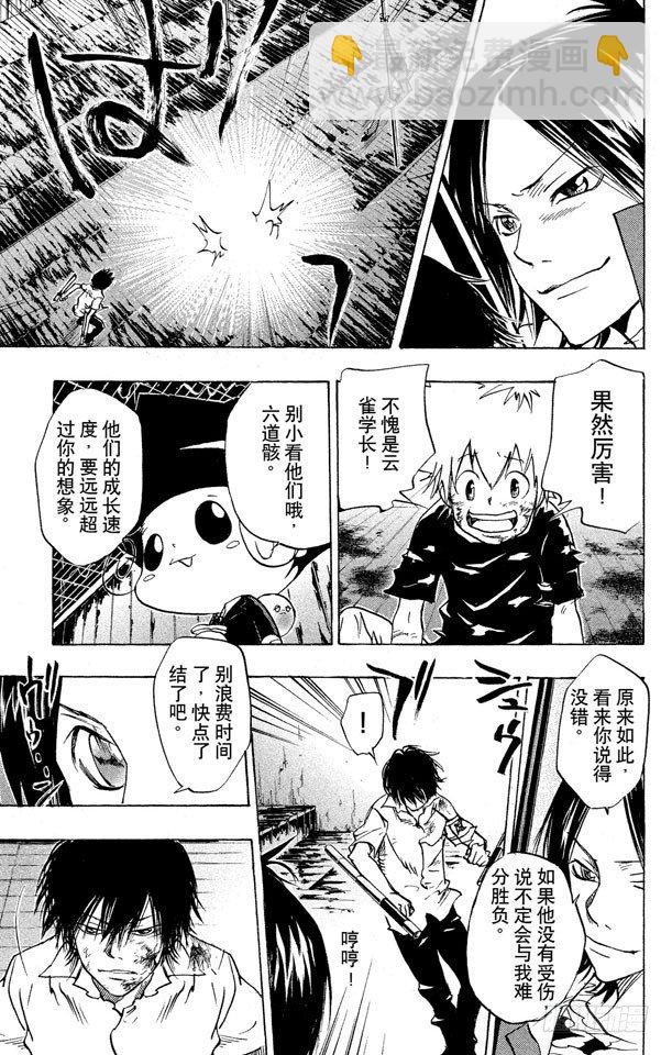 🍴家庭教师 第75话 能力 第13页