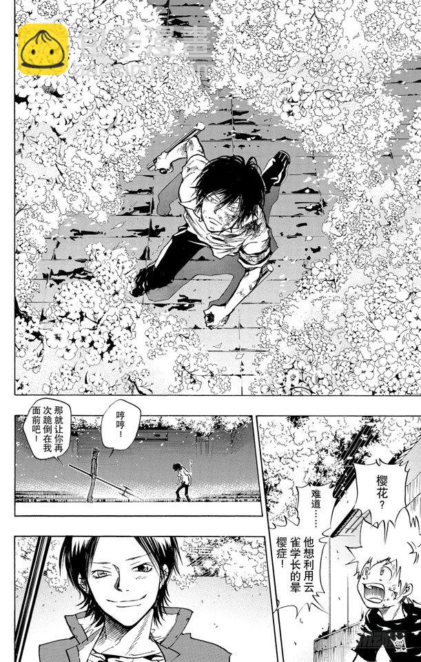 🍴家庭教师 第75话 能力 第14页