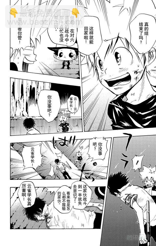 🍴家庭教师 第75话 能力 第18页
