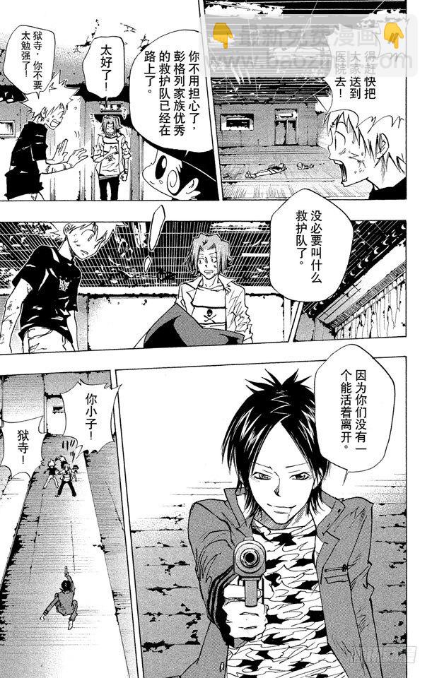 🍴家庭教师 第75话 能力 第19页