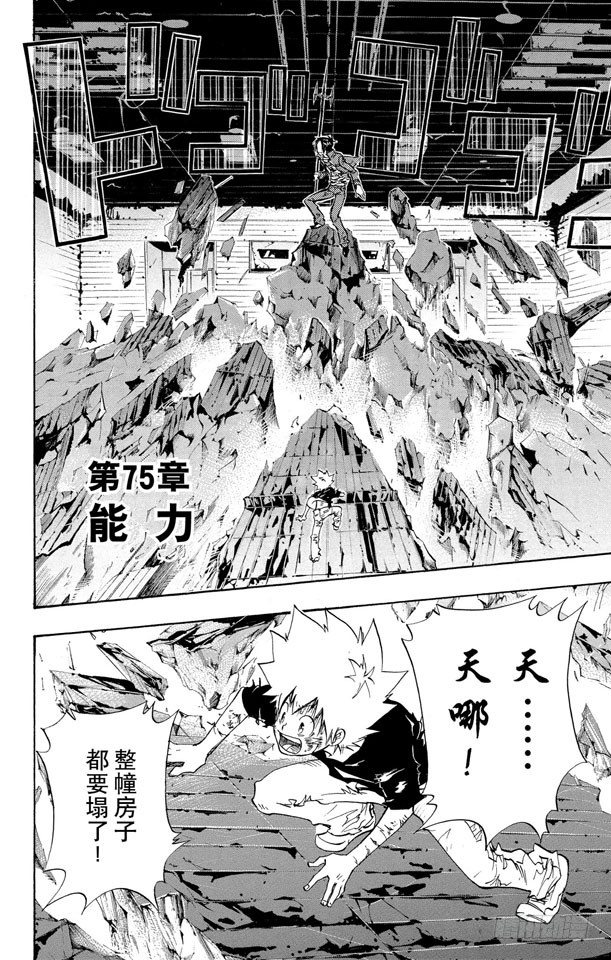 🍴家庭教师 第75话 能力 第2页