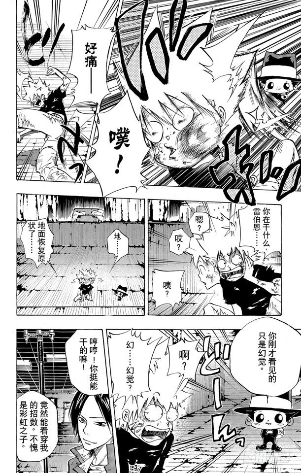 🍴家庭教师 第75话 能力 第4页