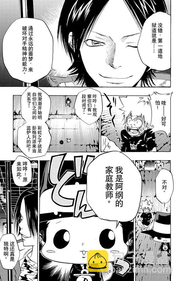 🍴家庭教师 第75话 能力 第5页