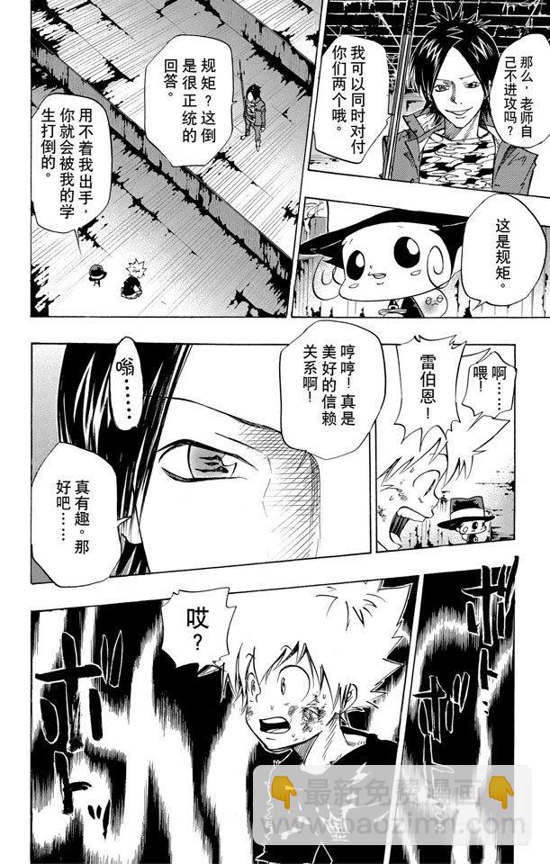 🍴家庭教师 第75话 能力 第6页