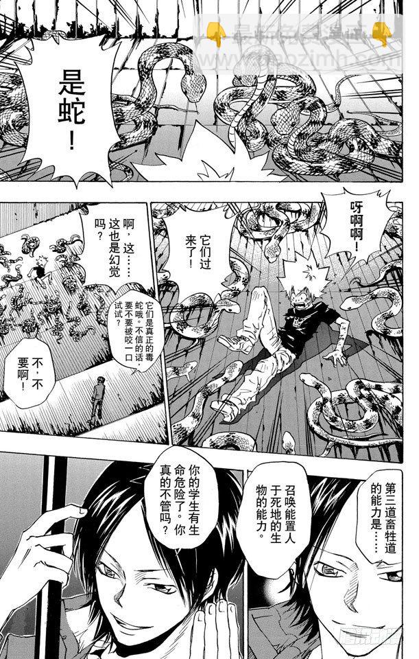 🍴家庭教师 第75话 能力 第7页