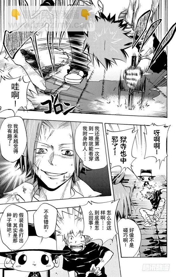 🍴家庭教师 第76话 禁忌的子弹 第11页