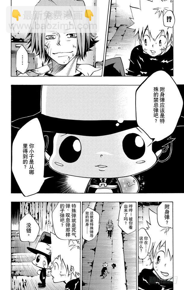 🍴家庭教师 第76话 禁忌的子弹 第12页
