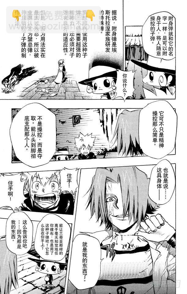 🍴家庭教师 第76话 禁忌的子弹 第13页