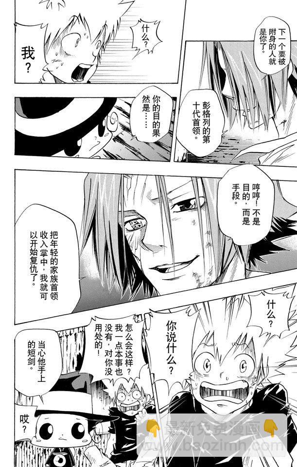 🍴家庭教师 第76话 禁忌的子弹 第14页