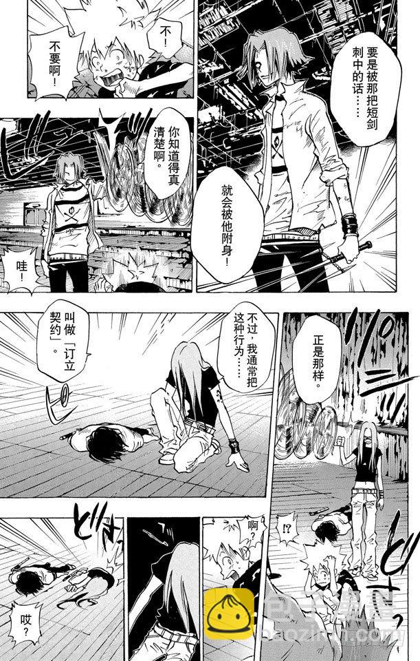 🍴家庭教师 第76话 禁忌的子弹 第15页