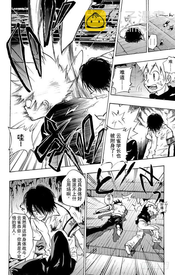 🍴家庭教师 第76话 禁忌的子弹 第16页