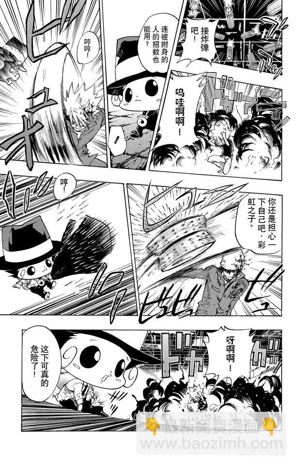 🍴家庭教师 第76话 禁忌的子弹 第19页