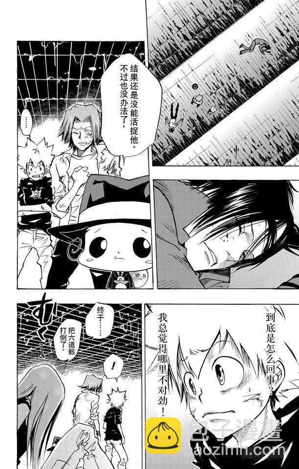 🍴家庭教师 第76话 禁忌的子弹 第2页