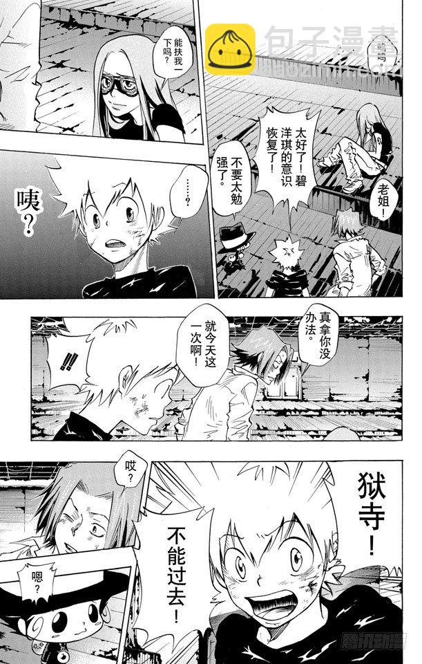 🍴家庭教师 第76话 禁忌的子弹 第3页