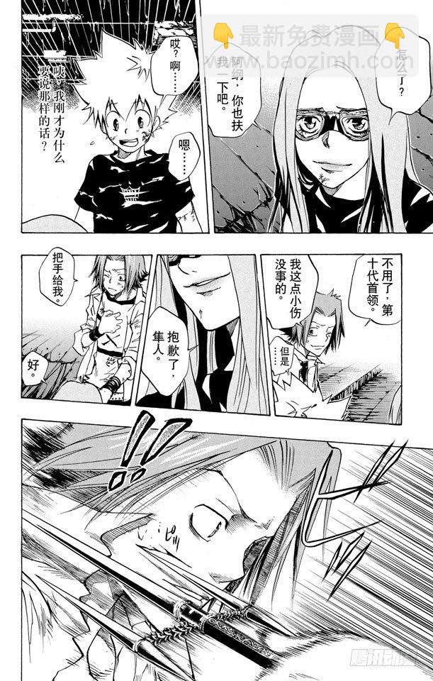 🍴家庭教师 第76话 禁忌的子弹 第4页