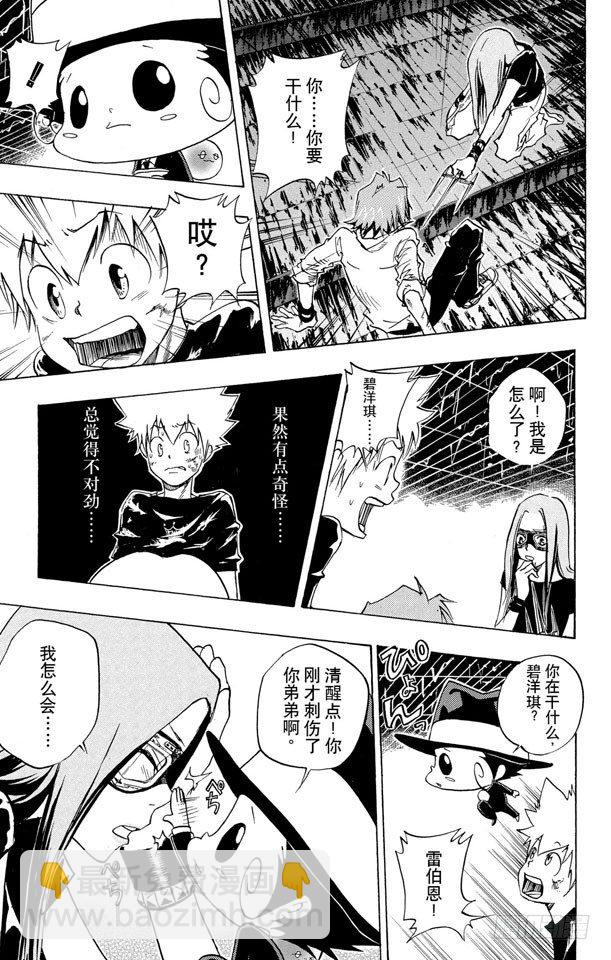 🍴家庭教师 第76话 禁忌的子弹 第5页