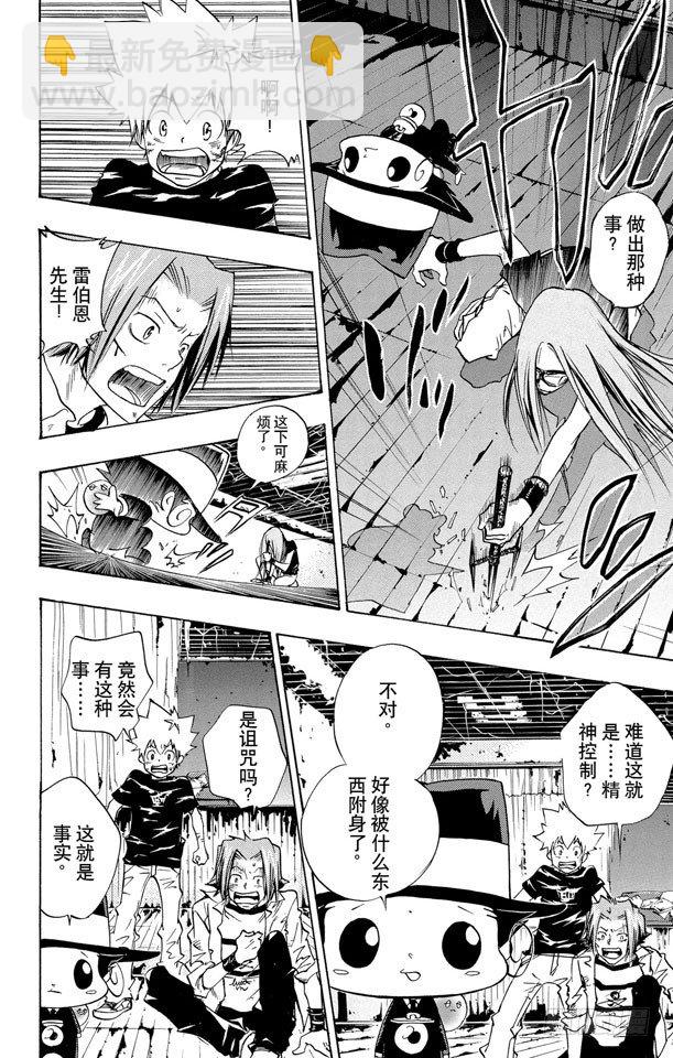 🍴家庭教师 第76话 禁忌的子弹 第6页