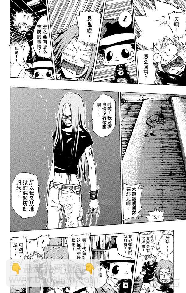 🍴家庭教师 第76话 禁忌的子弹 第8页