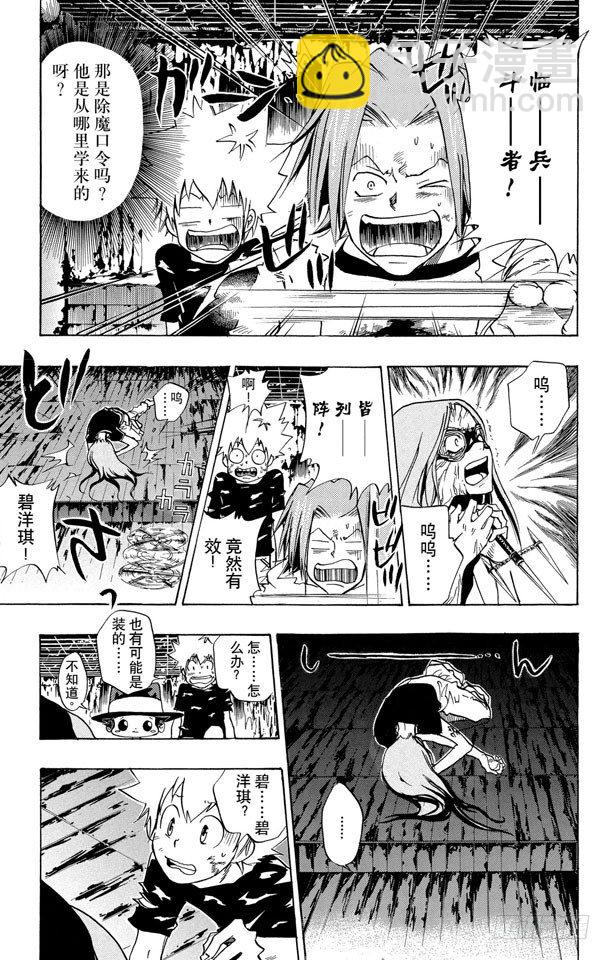 🍴家庭教师 第76话 禁忌的子弹 第9页