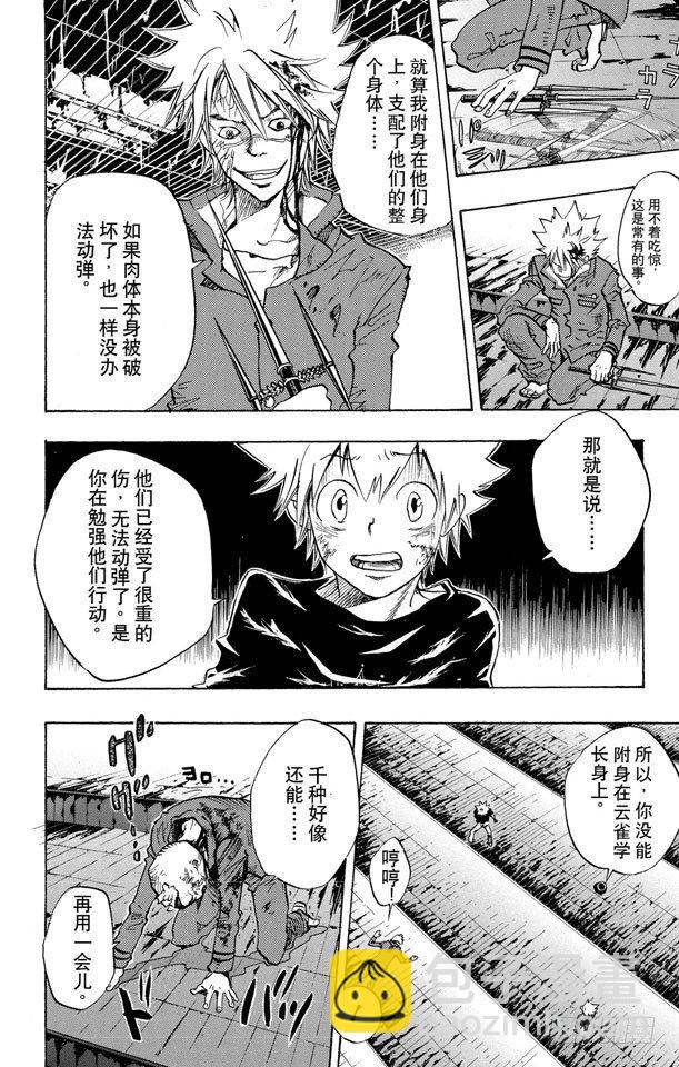 🍴家庭教师 第77话 学生们 第10页