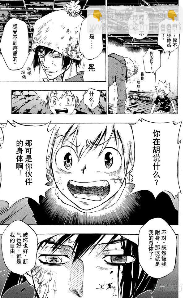 🍴家庭教师 第77话 学生们 第11页