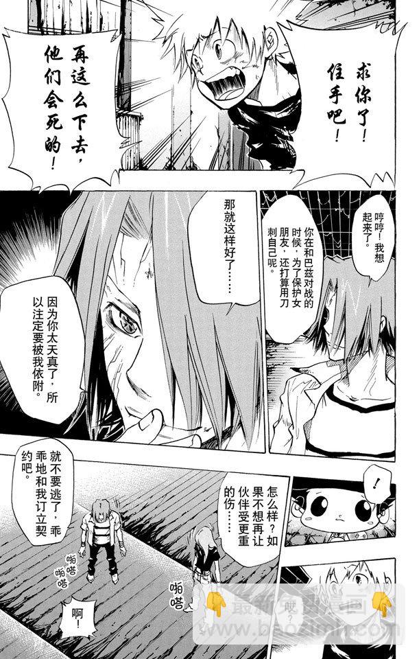 🍴家庭教师 第77话 学生们 第13页