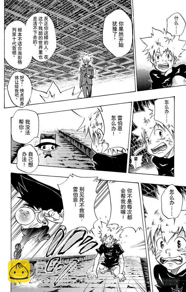🍴家庭教师 第77话 学生们 第14页