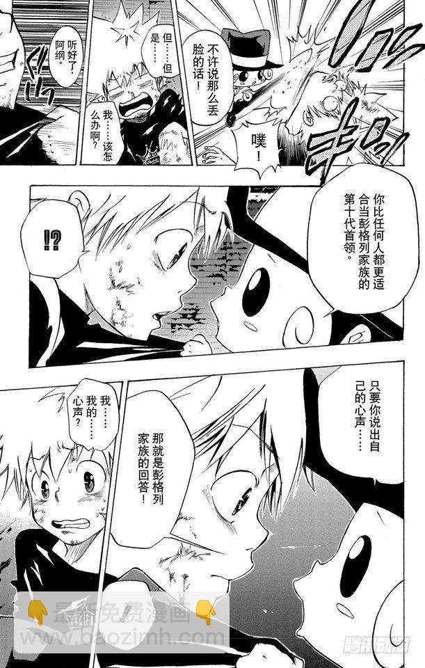 🍴家庭教师 第77话 学生们 第15页